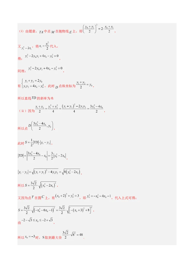 专题05解析几何-大题精做冲刺2023年高考数学大题突破+限时集训（新高考专用）（解析版）_2.2025数学总复习_2023年新高考资料_专项复习_冲刺2023年高考数学大题突破（新高考专用）