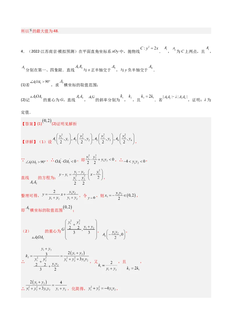专题05解析几何-大题精做冲刺2023年高考数学大题突破+限时集训（新高考专用）（解析版）_2.2025数学总复习_2023年新高考资料_专项复习_冲刺2023年高考数学大题突破（新高考专用）