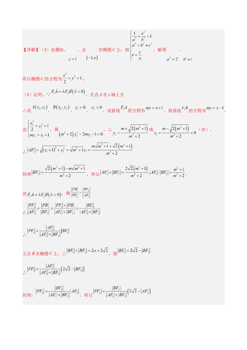 专题05解析几何-大题精做冲刺2023年高考数学大题突破+限时集训（新高考专用）（解析版）_2.2025数学总复习_2023年新高考资料_专项复习_冲刺2023年高考数学大题突破（新高考专用）