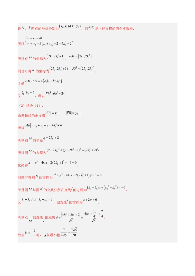 专题05解析几何-大题精做冲刺2023年高考数学大题突破+限时集训（新高考专用）（解析版）_2.2025数学总复习_2023年新高考资料_专项复习_冲刺2023年高考数学大题突破（新高考专用）