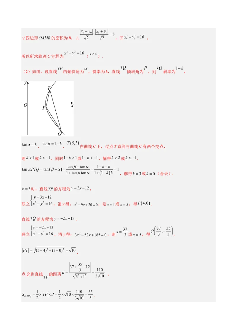 专题05解析几何-大题精做冲刺2023年高考数学大题突破+限时集训（新高考专用）（解析版）_2.2025数学总复习_2023年新高考资料_专项复习_冲刺2023年高考数学大题突破（新高考专用）