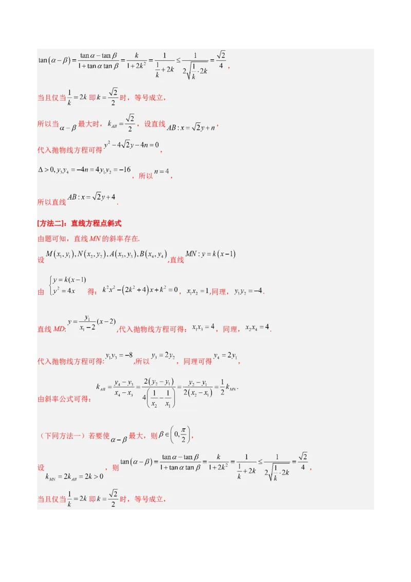 专题05解析几何-大题精做冲刺2023年高考数学大题突破+限时集训（新高考专用）（解析版）_2.2025数学总复习_2023年新高考资料_专项复习_冲刺2023年高考数学大题突破（新高考专用）