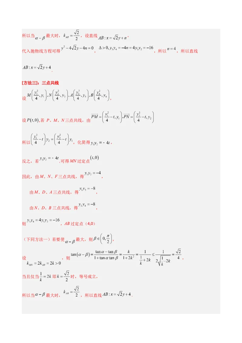 专题05解析几何-大题精做冲刺2023年高考数学大题突破+限时集训（新高考专用）（解析版）_2.2025数学总复习_2023年新高考资料_专项复习_冲刺2023年高考数学大题突破（新高考专用）