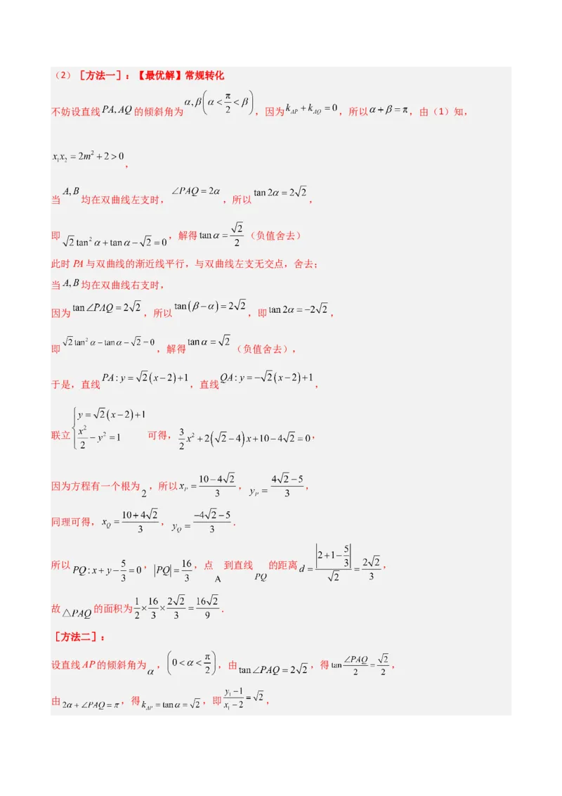 专题05解析几何-大题精做冲刺2023年高考数学大题突破+限时集训（新高考专用）（解析版）_2.2025数学总复习_2023年新高考资料_专项复习_冲刺2023年高考数学大题突破（新高考专用）