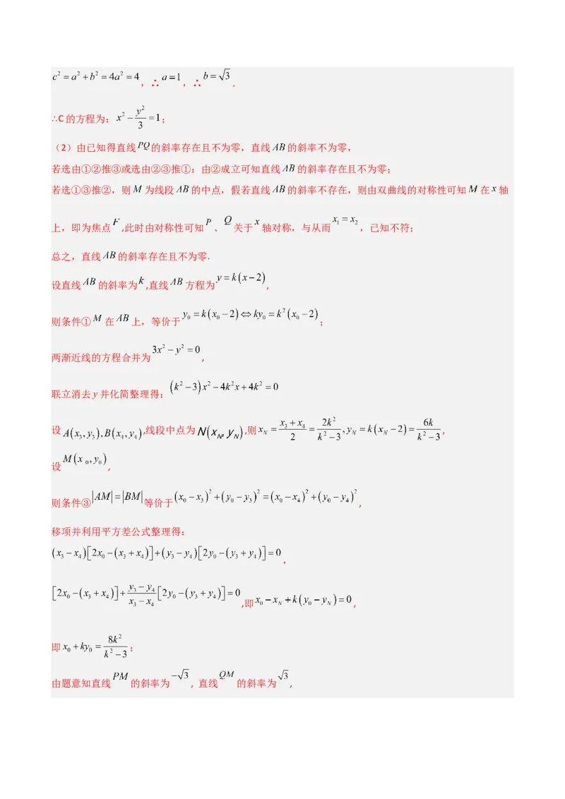 专题05解析几何-大题精做冲刺2023年高考数学大题突破+限时集训（新高考专用）（解析版）_2.2025数学总复习_2023年新高考资料_专项复习_冲刺2023年高考数学大题突破（新高考专用）