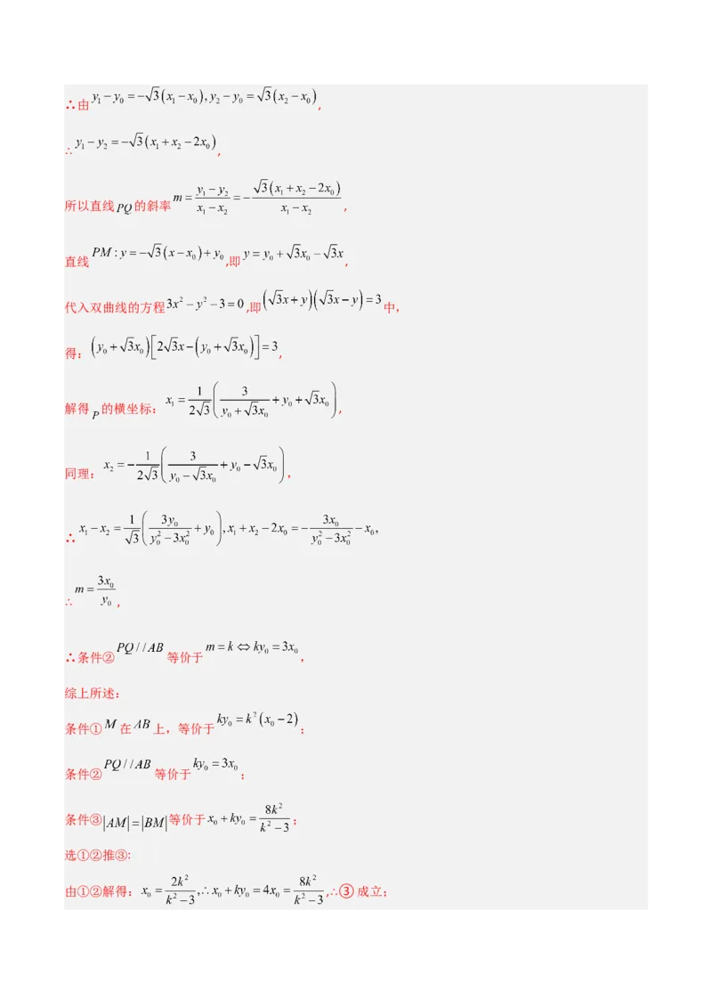 专题05解析几何-大题精做冲刺2023年高考数学大题突破+限时集训（新高考专用）（解析版）_2.2025数学总复习_2023年新高考资料_专项复习_冲刺2023年高考数学大题突破（新高考专用）