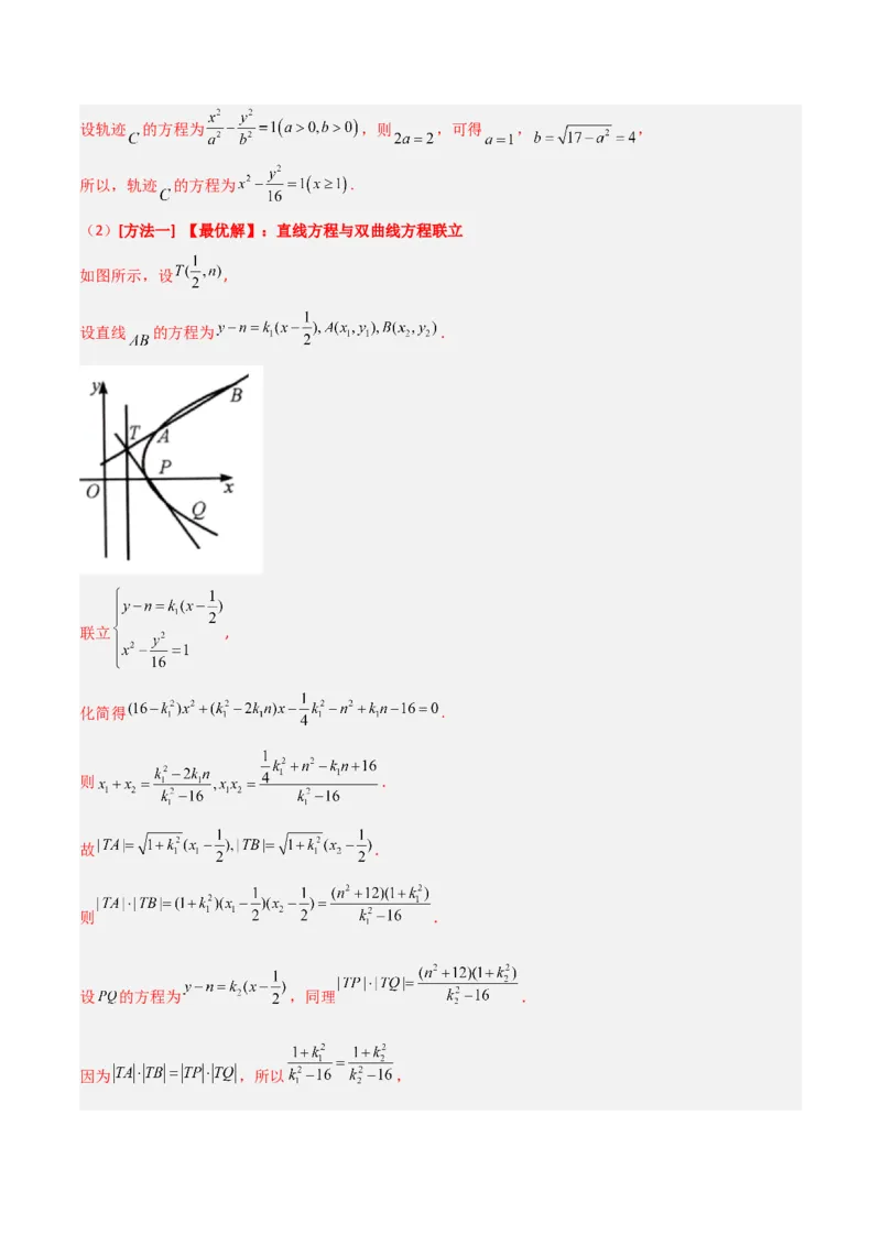 专题05解析几何-大题精做冲刺2023年高考数学大题突破+限时集训（新高考专用）（解析版）_2.2025数学总复习_2023年新高考资料_专项复习_冲刺2023年高考数学大题突破（新高考专用）