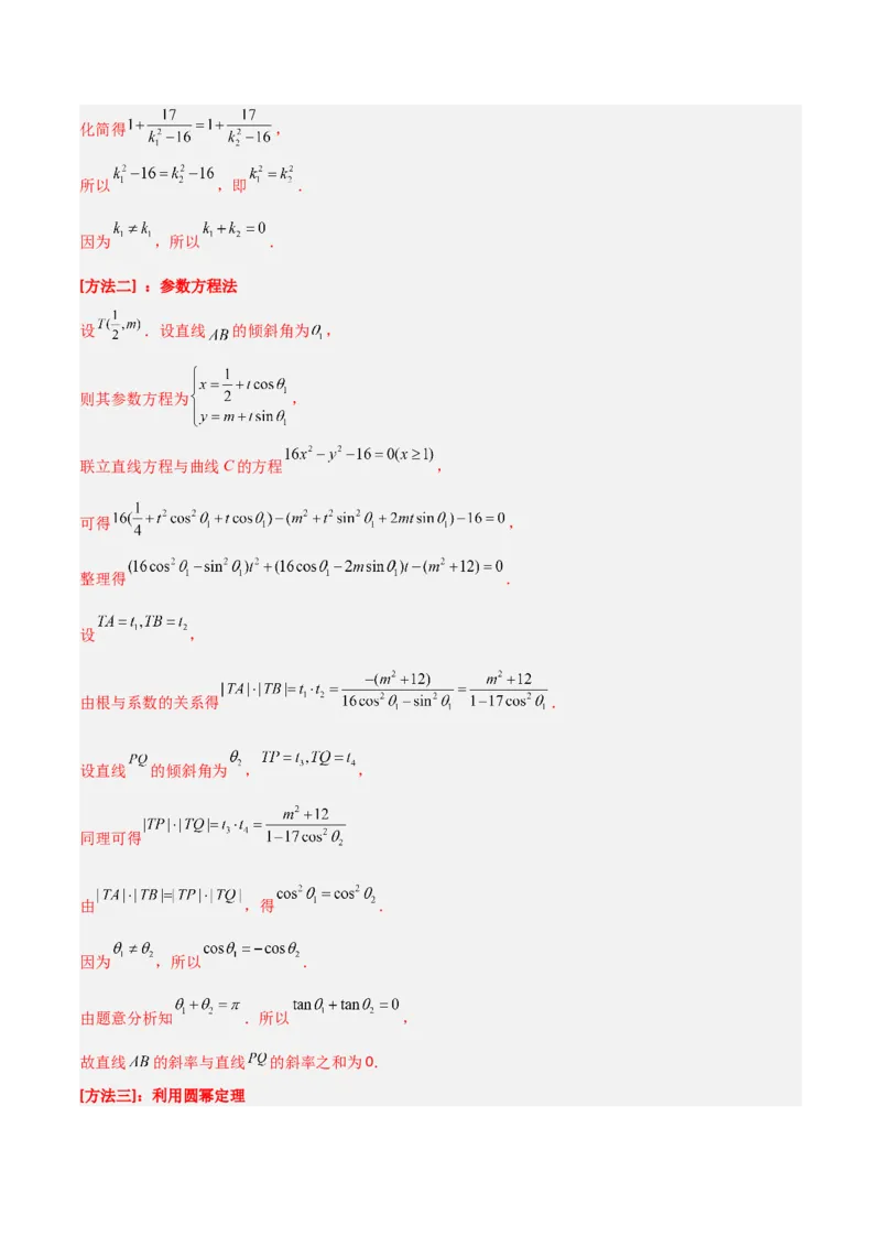 专题05解析几何-大题精做冲刺2023年高考数学大题突破+限时集训（新高考专用）（解析版）_2.2025数学总复习_2023年新高考资料_专项复习_冲刺2023年高考数学大题突破（新高考专用）