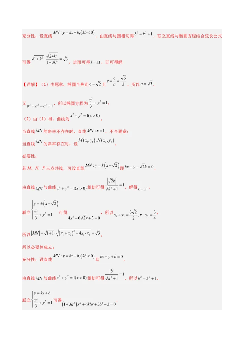 专题05解析几何-大题精做冲刺2023年高考数学大题突破+限时集训（新高考专用）（解析版）_2.2025数学总复习_2023年新高考资料_专项复习_冲刺2023年高考数学大题突破（新高考专用）
