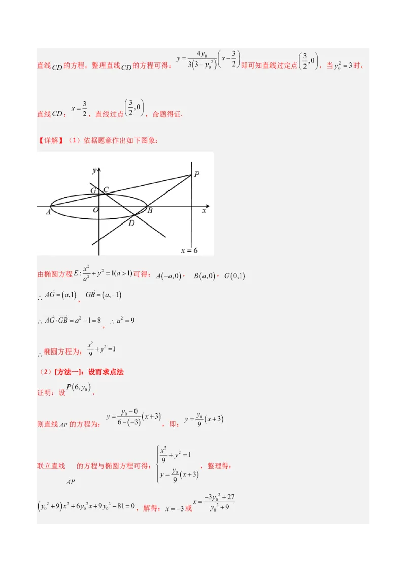 专题05解析几何-大题精做冲刺2023年高考数学大题突破+限时集训（新高考专用）（解析版）_2.2025数学总复习_2023年新高考资料_专项复习_冲刺2023年高考数学大题突破（新高考专用）