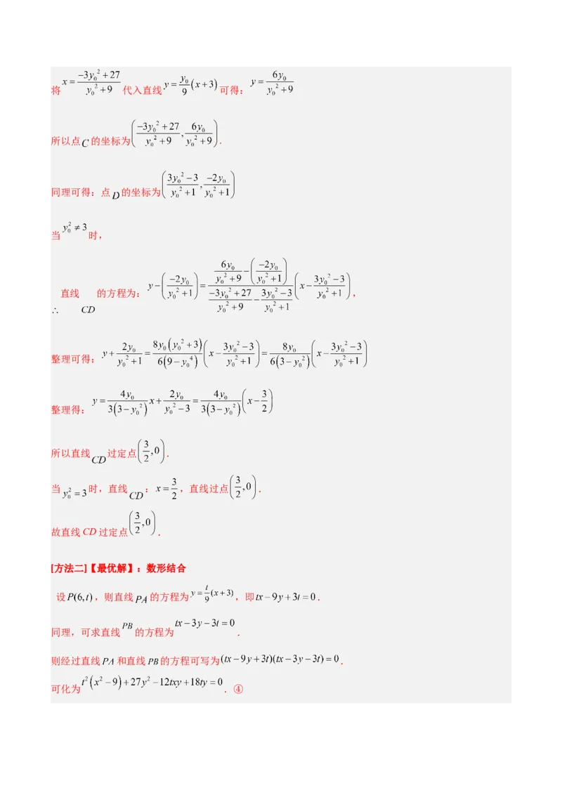 专题05解析几何-大题精做冲刺2023年高考数学大题突破+限时集训（新高考专用）（解析版）_2.2025数学总复习_2023年新高考资料_专项复习_冲刺2023年高考数学大题突破（新高考专用）