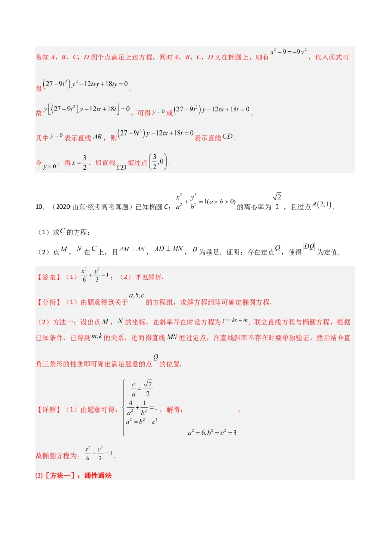 专题05解析几何-大题精做冲刺2023年高考数学大题突破+限时集训（新高考专用）（解析版）_2.2025数学总复习_2023年新高考资料_专项复习_冲刺2023年高考数学大题突破（新高考专用）