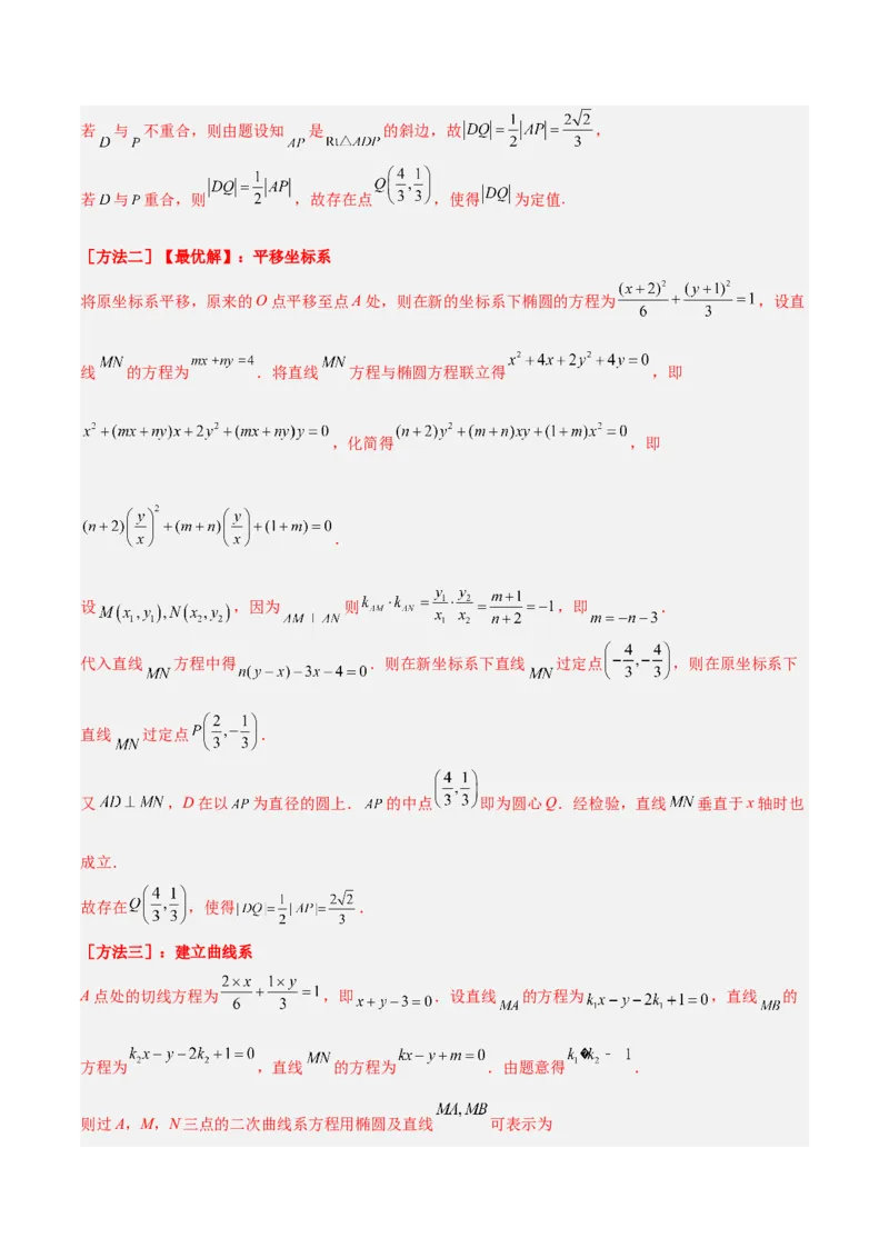 专题05解析几何-大题精做冲刺2023年高考数学大题突破+限时集训（新高考专用）（解析版）_2.2025数学总复习_2023年新高考资料_专项复习_冲刺2023年高考数学大题突破（新高考专用）