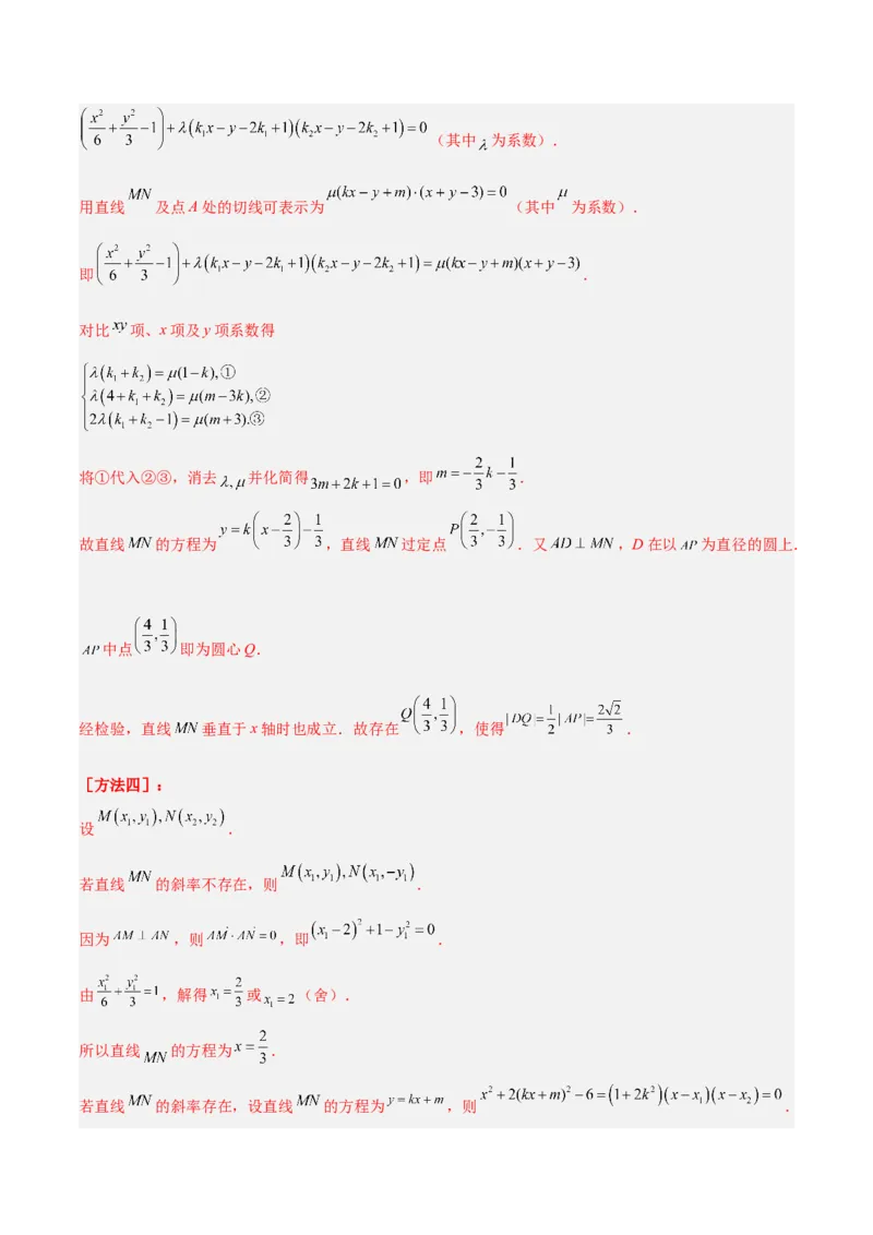 专题05解析几何-大题精做冲刺2023年高考数学大题突破+限时集训（新高考专用）（解析版）_2.2025数学总复习_2023年新高考资料_专项复习_冲刺2023年高考数学大题突破（新高考专用）