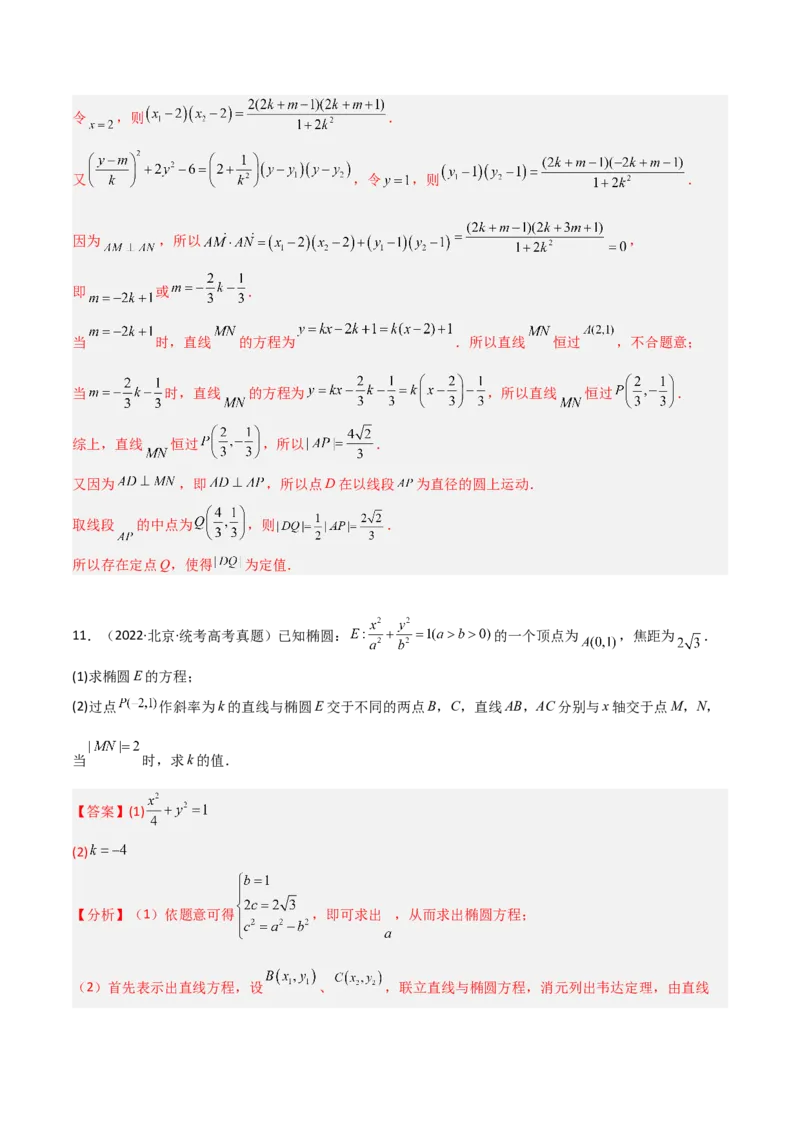 专题05解析几何-大题精做冲刺2023年高考数学大题突破+限时集训（新高考专用）（解析版）_2.2025数学总复习_2023年新高考资料_专项复习_冲刺2023年高考数学大题突破（新高考专用）