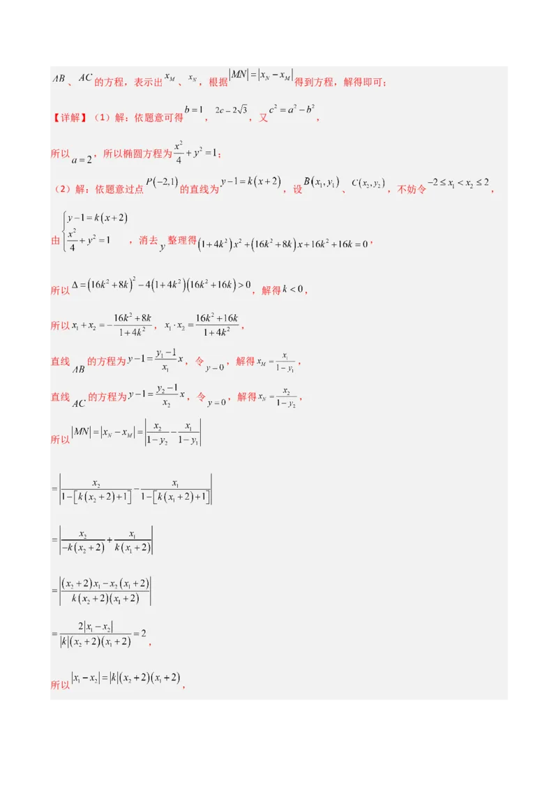 专题05解析几何-大题精做冲刺2023年高考数学大题突破+限时集训（新高考专用）（解析版）_2.2025数学总复习_2023年新高考资料_专项复习_冲刺2023年高考数学大题突破（新高考专用）