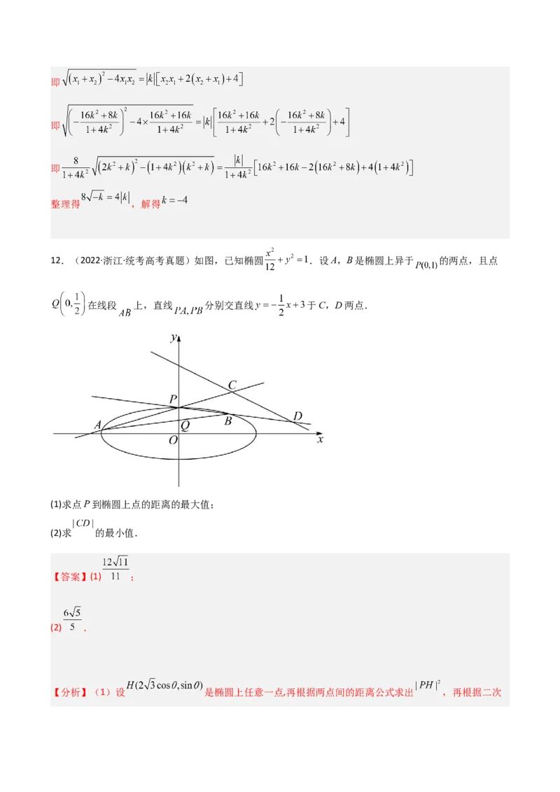 专题05解析几何-大题精做冲刺2023年高考数学大题突破+限时集训（新高考专用）（解析版）_2.2025数学总复习_2023年新高考资料_专项复习_冲刺2023年高考数学大题突破（新高考专用）