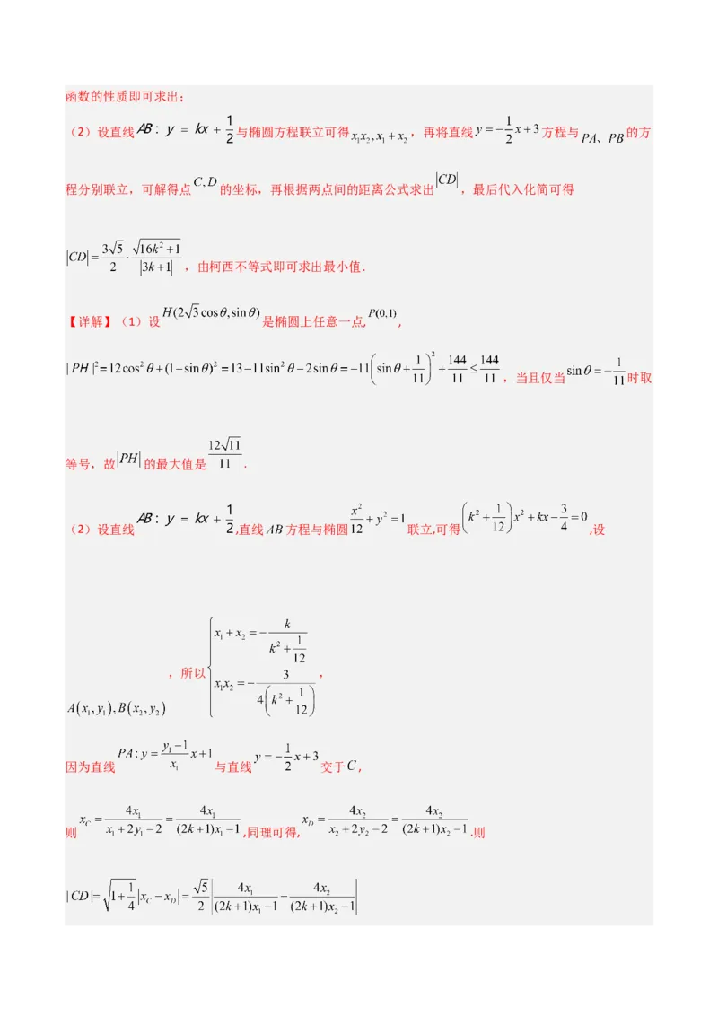 专题05解析几何-大题精做冲刺2023年高考数学大题突破+限时集训（新高考专用）（解析版）_2.2025数学总复习_2023年新高考资料_专项复习_冲刺2023年高考数学大题突破（新高考专用）