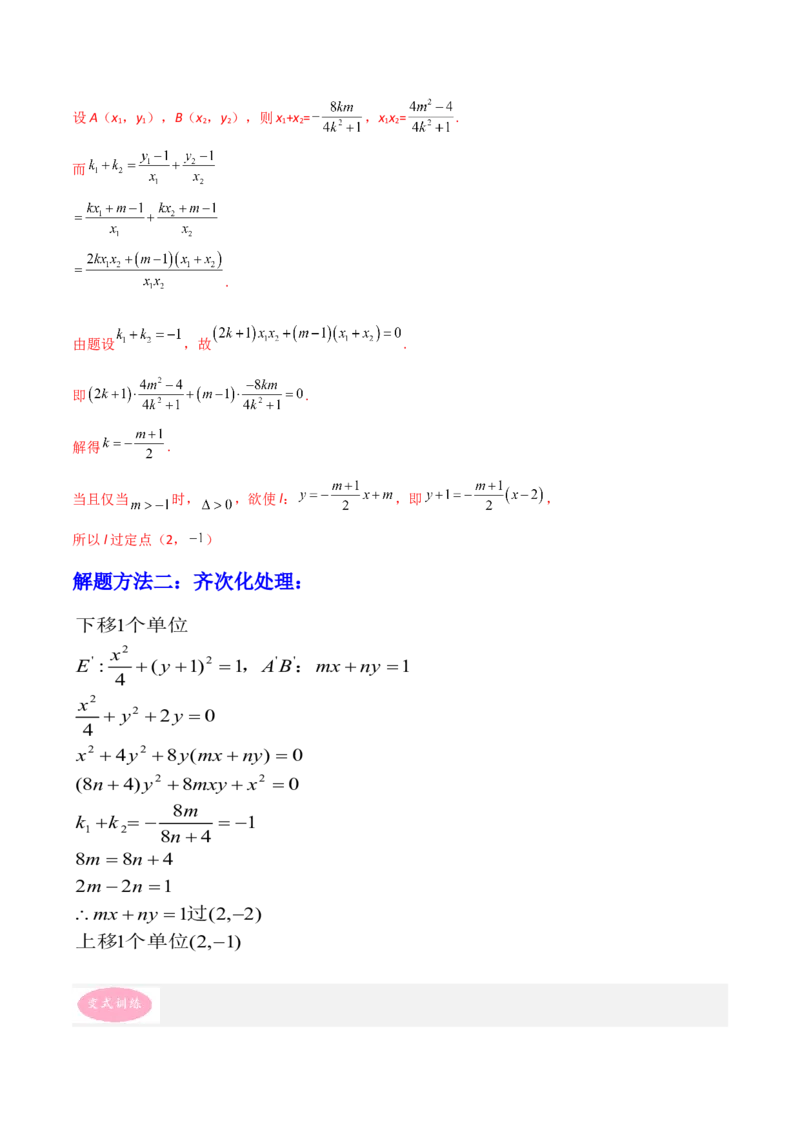 专题05解析几何-大题精做冲刺2023年高考数学大题突破+限时集训（新高考专用）（解析版）_2.2025数学总复习_2023年新高考资料_专项复习_冲刺2023年高考数学大题突破（新高考专用）
