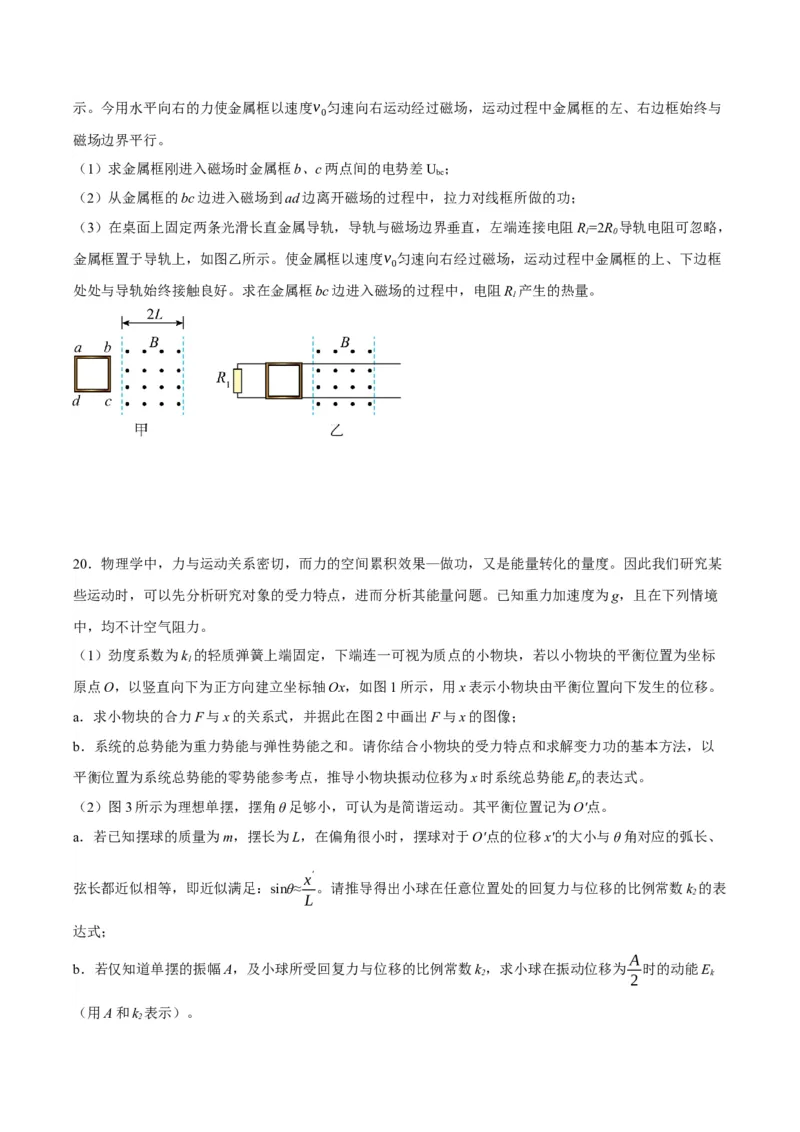 黄金卷01-赢在高考&middot;黄金8卷备战2024年高考物理模拟卷（北京卷专用）（考试版）_4.2025物理总复习_2024年新高考资料_4.2024高考模拟预测试卷