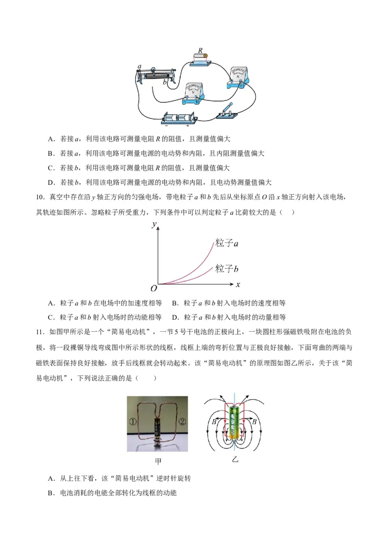 黄金卷01-赢在高考&middot;黄金8卷备战2024年高考物理模拟卷（北京卷专用）（考试版）_4.2025物理总复习_2024年新高考资料_4.2024高考模拟预测试卷