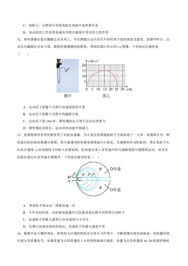 黄金卷01-赢在高考&middot;黄金8卷备战2024年高考物理模拟卷（北京卷专用）（考试版）_4.2025物理总复习_2024年新高考资料_4.2024高考模拟预测试卷