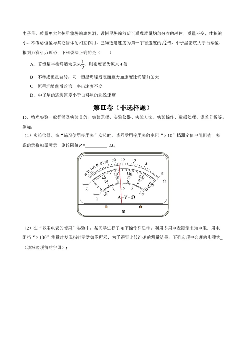 黄金卷01-赢在高考&middot;黄金8卷备战2024年高考物理模拟卷（北京卷专用）（考试版）_4.2025物理总复习_2024年新高考资料_4.2024高考模拟预测试卷