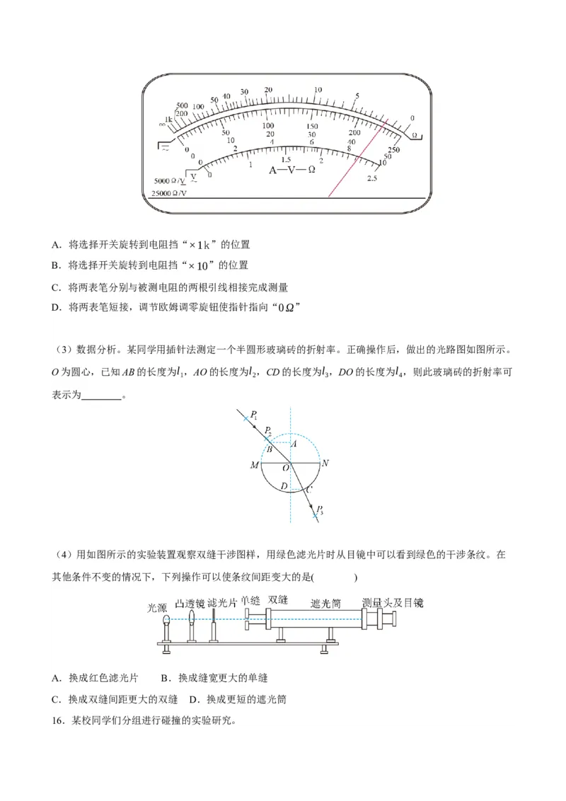 黄金卷01-赢在高考&middot;黄金8卷备战2024年高考物理模拟卷（北京卷专用）（考试版）_4.2025物理总复习_2024年新高考资料_4.2024高考模拟预测试卷