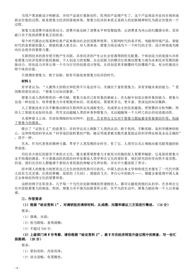 2018年国家录用公务员考试《申论》真题卷及答案（副省级）_34省+国考真题_34省考+国考pdf版推荐用这个版本_国考2000-2025真题pdf推荐用这个版本_2000-2025国考申论PDF