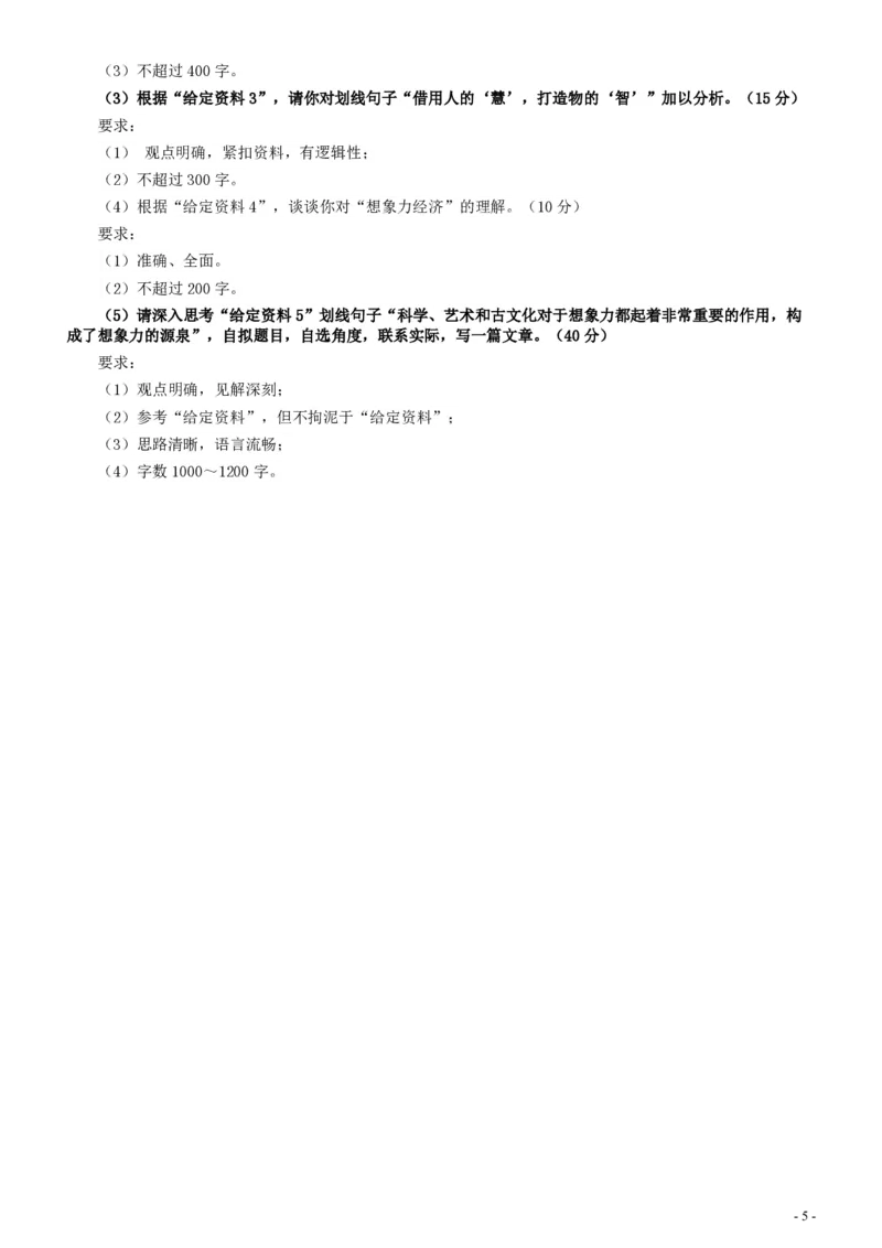 2018年国家录用公务员考试《申论》真题卷及答案（副省级）_34省+国考真题_34省考+国考pdf版推荐用这个版本_国考2000-2025真题pdf推荐用这个版本_2000-2025国考申论PDF