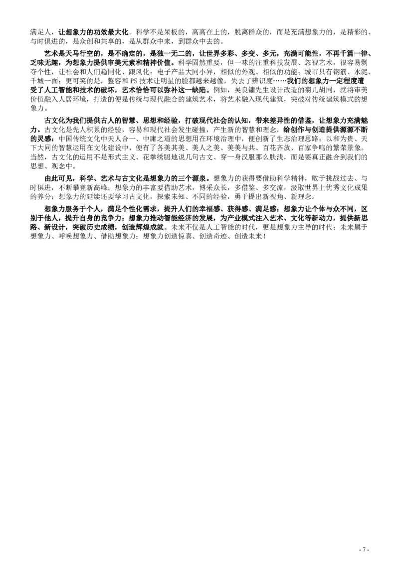 2018年国家录用公务员考试《申论》真题卷及答案（副省级）_34省+国考真题_34省考+国考pdf版推荐用这个版本_国考2000-2025真题pdf推荐用这个版本_2000-2025国考申论PDF