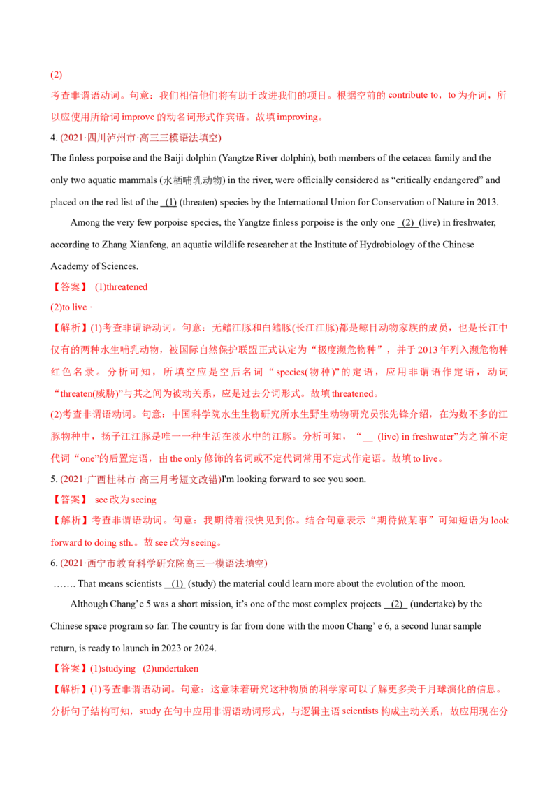 专题03非谓语动词和交际用语-2021年高考英语真题和模拟题分类训练（教师版含解析）_3.2025英语总复习_2023年新高考资料_一轮复习_2023年新高考大一轮复习讲义