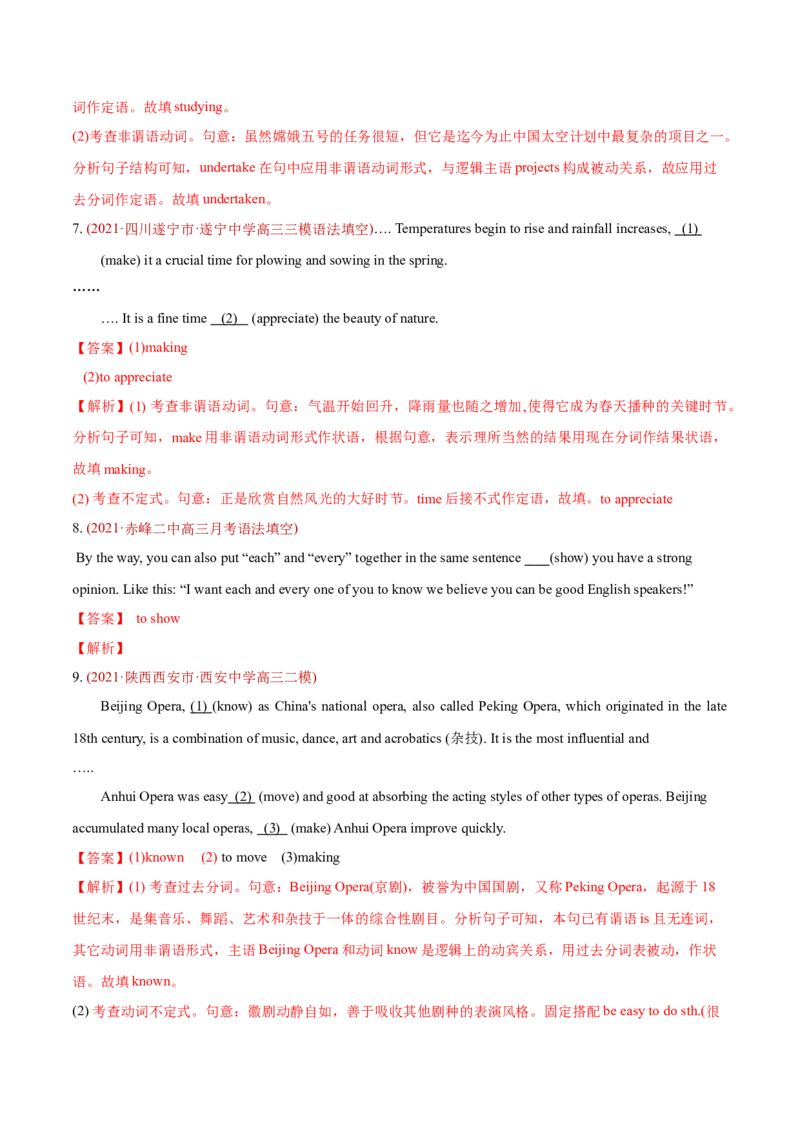 专题03非谓语动词和交际用语-2021年高考英语真题和模拟题分类训练（教师版含解析）_3.2025英语总复习_2023年新高考资料_一轮复习_2023年新高考大一轮复习讲义