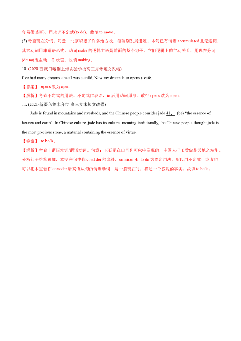 专题03非谓语动词和交际用语-2021年高考英语真题和模拟题分类训练（教师版含解析）_3.2025英语总复习_2023年新高考资料_一轮复习_2023年新高考大一轮复习讲义