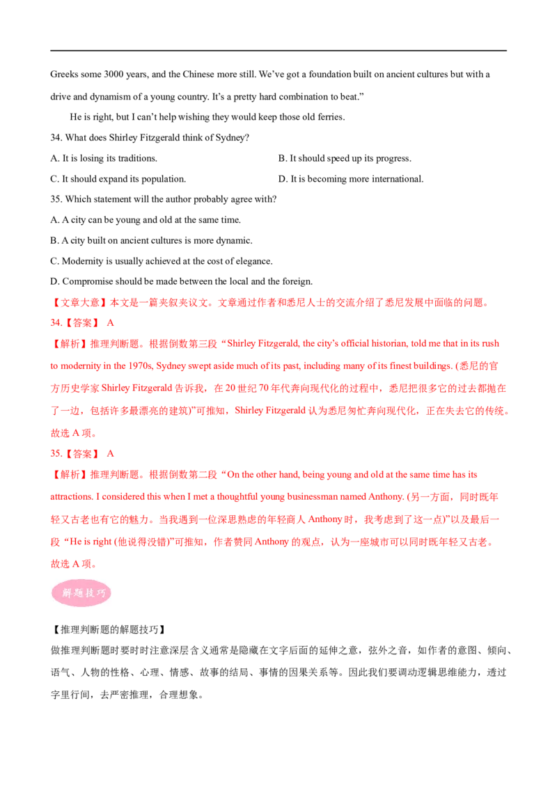 专题01阅读理解题细节题+推断题大题精做冲刺2023年高考英语大题突破+限时集训(解析版)_3.2025英语总复习_赠品通用版（老高考）复习资料_专项复习