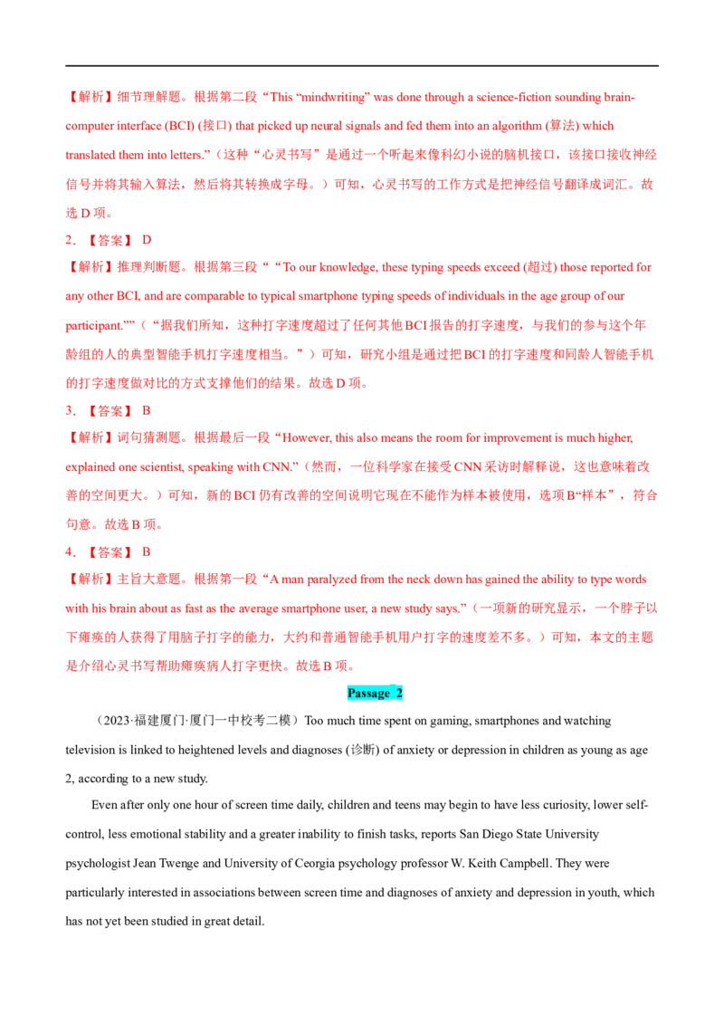 专题01阅读理解题细节题+推断题大题精做冲刺2023年高考英语大题突破+限时集训(解析版)_3.2025英语总复习_赠品通用版（老高考）复习资料_专项复习