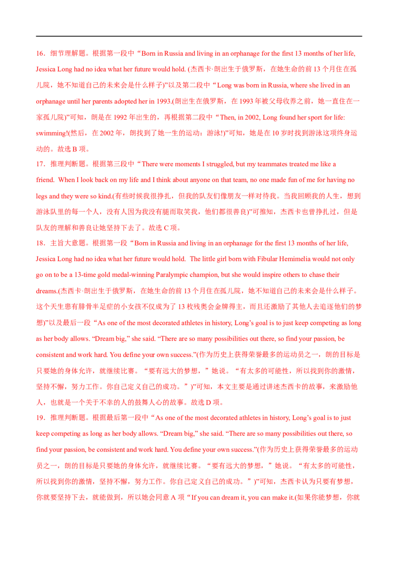 专题01阅读理解题细节题+推断题大题精做冲刺2023年高考英语大题突破+限时集训(解析版)_3.2025英语总复习_赠品通用版（老高考）复习资料_专项复习