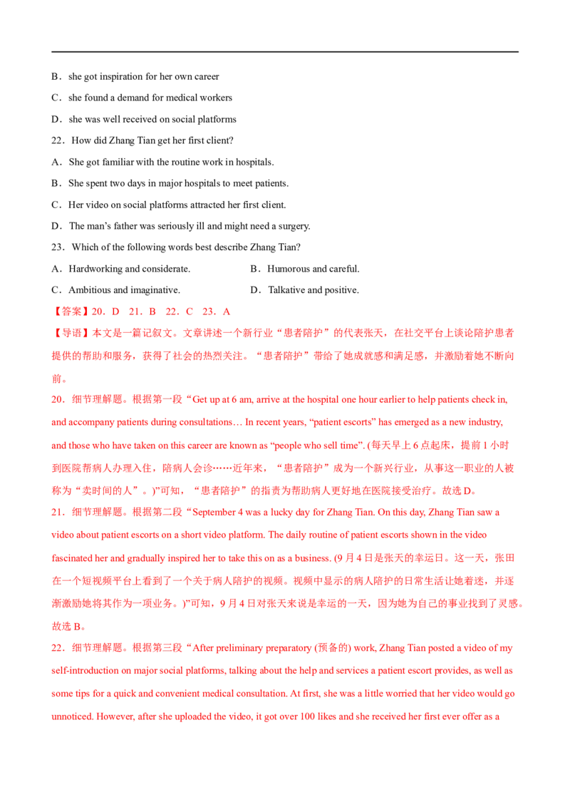 专题01阅读理解题细节题+推断题大题精做冲刺2023年高考英语大题突破+限时集训(解析版)_3.2025英语总复习_赠品通用版（老高考）复习资料_专项复习