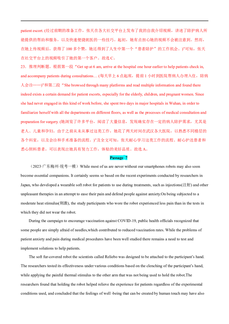 专题01阅读理解题细节题+推断题大题精做冲刺2023年高考英语大题突破+限时集训(解析版)_3.2025英语总复习_赠品通用版（老高考）复习资料_专项复习