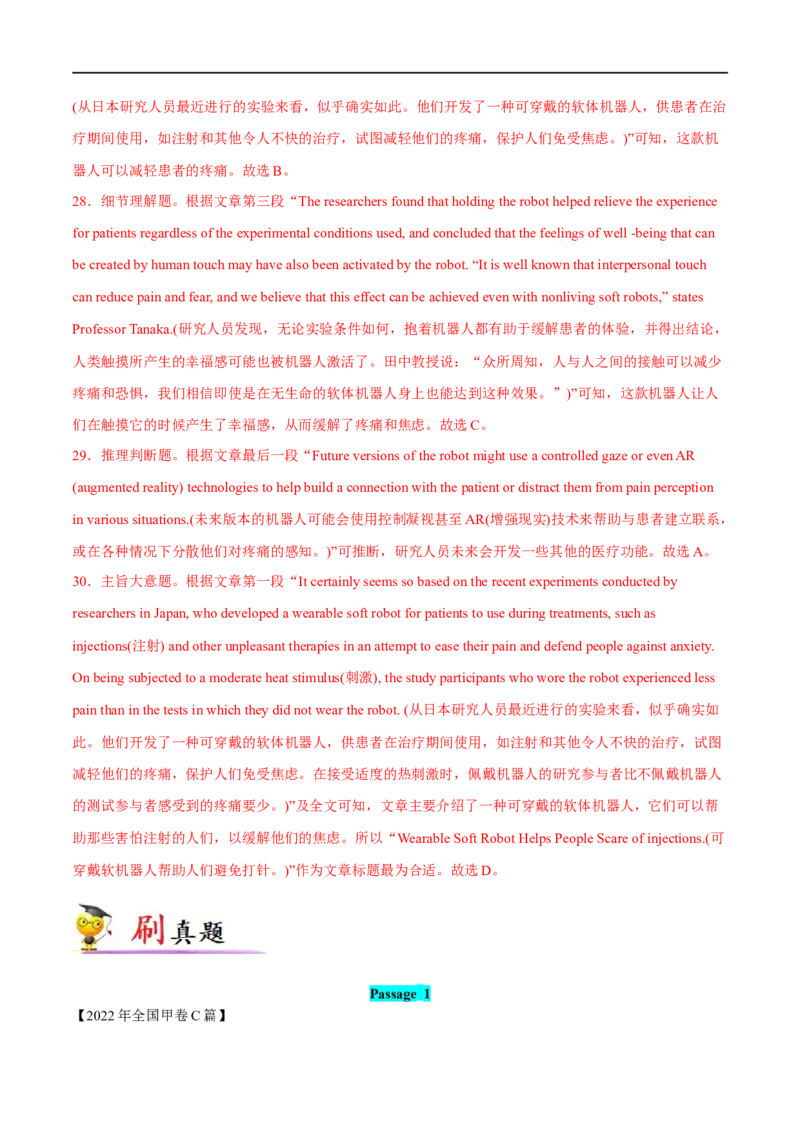 专题01阅读理解题细节题+推断题大题精做冲刺2023年高考英语大题突破+限时集训(解析版)_3.2025英语总复习_赠品通用版（老高考）复习资料_专项复习