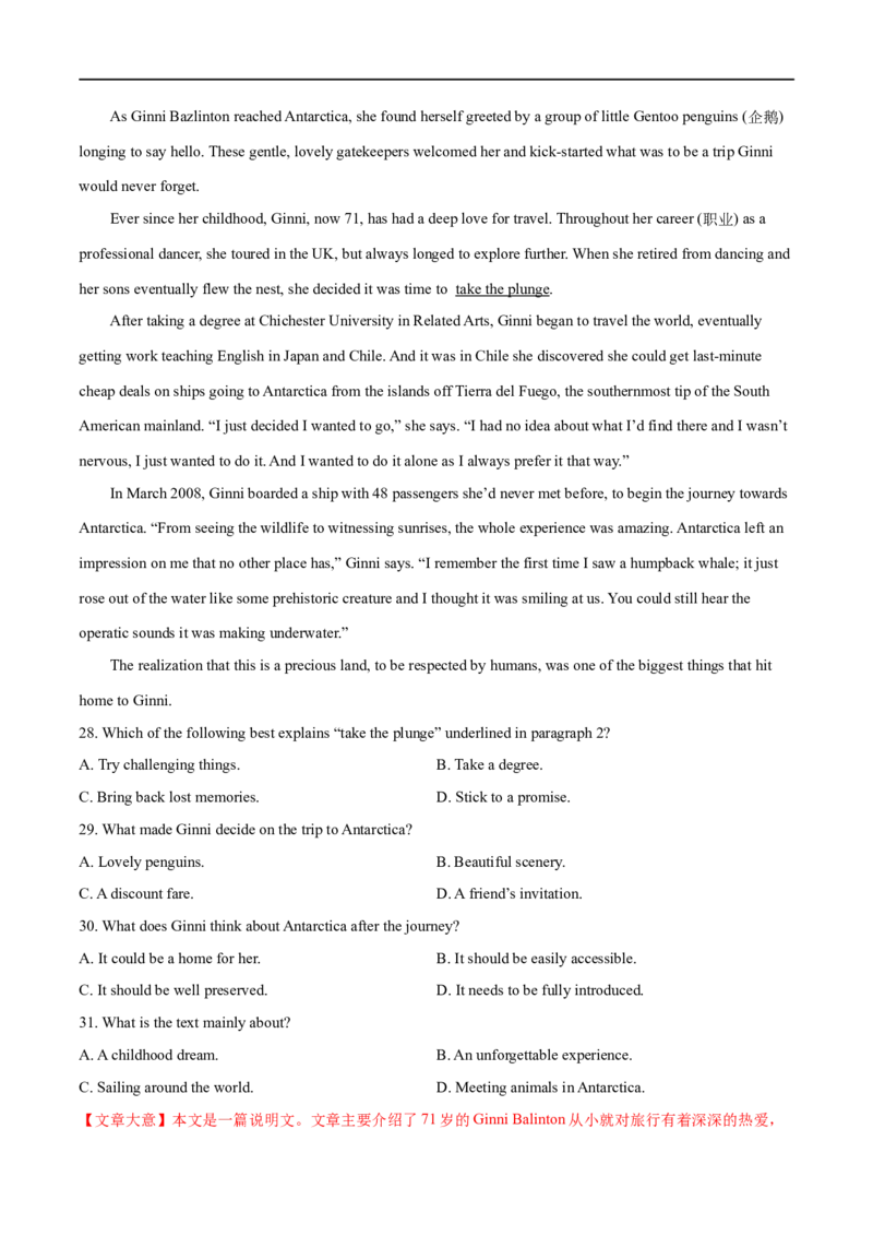 专题01阅读理解题细节题+推断题大题精做冲刺2023年高考英语大题突破+限时集训(解析版)_3.2025英语总复习_赠品通用版（老高考）复习资料_专项复习