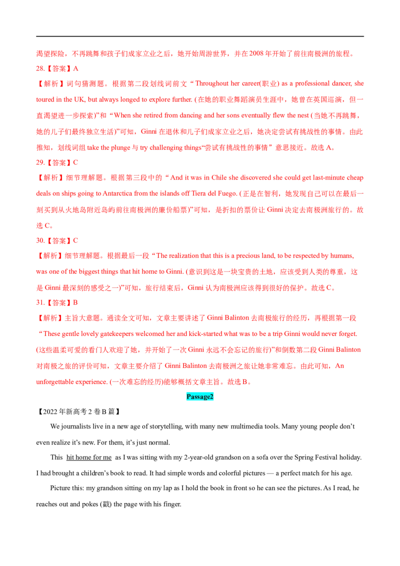 专题01阅读理解题细节题+推断题大题精做冲刺2023年高考英语大题突破+限时集训(解析版)_3.2025英语总复习_赠品通用版（老高考）复习资料_专项复习