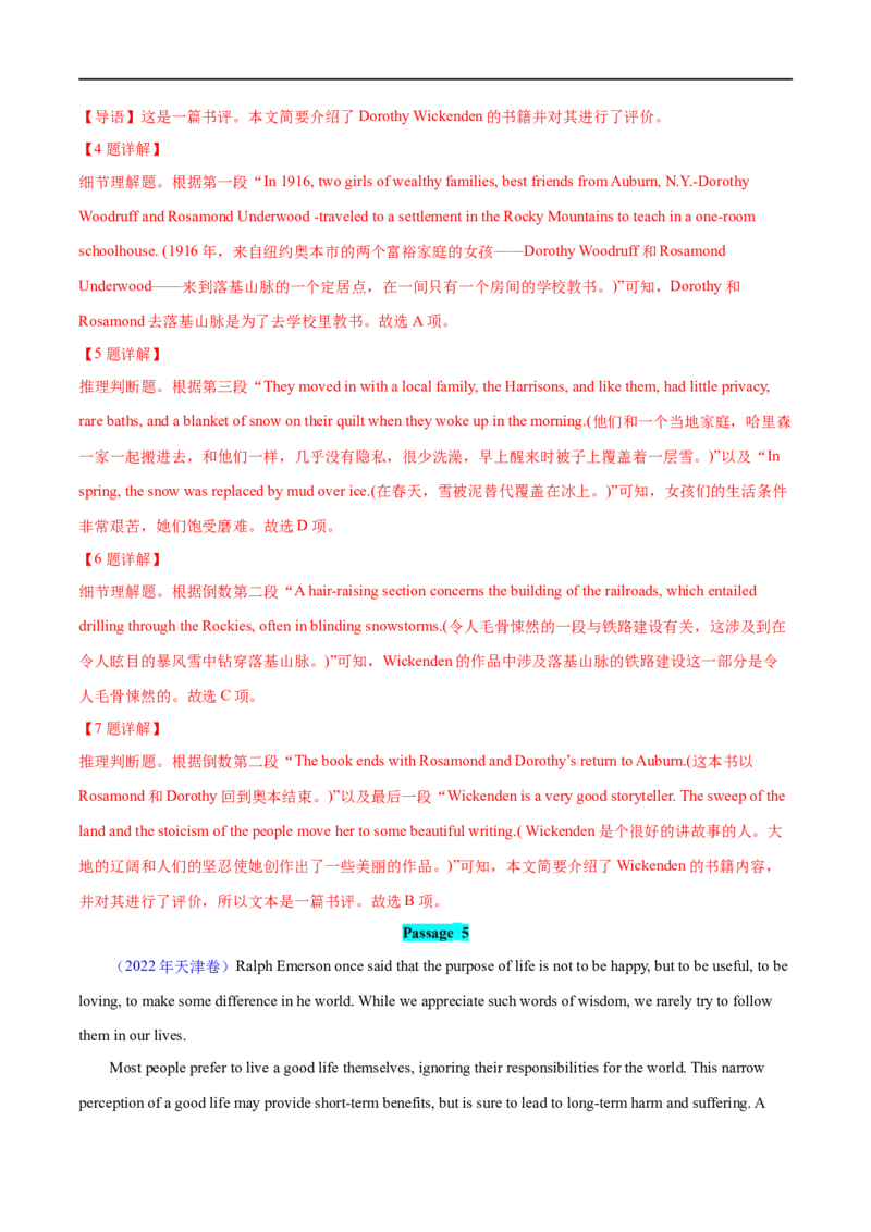 专题01阅读理解题细节题+推断题大题精做冲刺2023年高考英语大题突破+限时集训(解析版)_3.2025英语总复习_赠品通用版（老高考）复习资料_专项复习