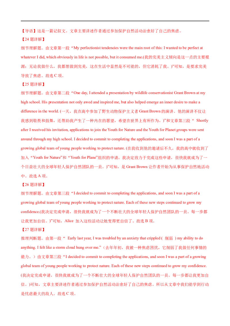 专题01阅读理解题细节题+推断题大题精做冲刺2023年高考英语大题突破+限时集训(解析版)_3.2025英语总复习_赠品通用版（老高考）复习资料_专项复习