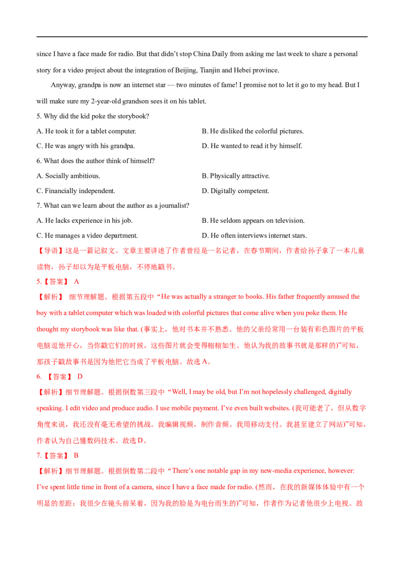 专题01阅读理解题细节题+推断题大题精做冲刺2023年高考英语大题突破+限时集训(解析版)_3.2025英语总复习_赠品通用版（老高考）复习资料_专项复习