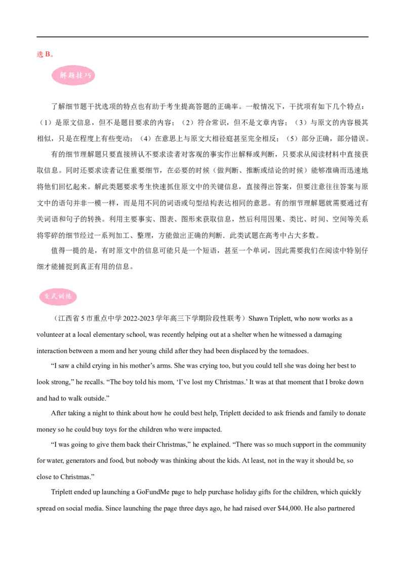专题01阅读理解题细节题+推断题大题精做冲刺2023年高考英语大题突破+限时集训(解析版)_3.2025英语总复习_赠品通用版（老高考）复习资料_专项复习