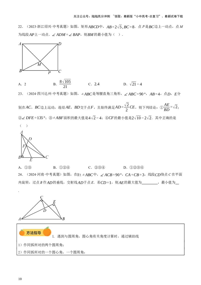 第06讲圆的证明与计算（讲练，2考点+15种题型+命题预测）（原卷版）_02中考总复习（2026版更新中）_02-数学-中考总复习_2025中考复习资料_2025中考二轮课件ppt+讲义+练习数学_讲义+练习
