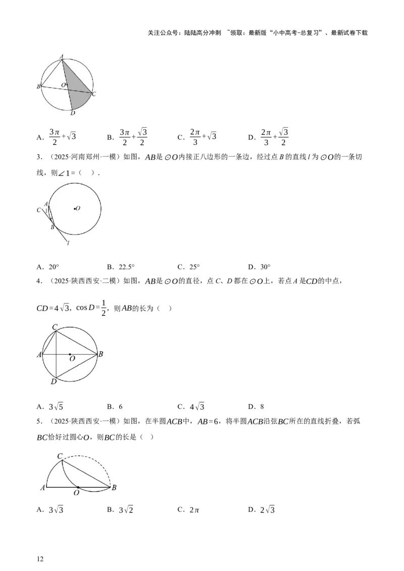 第06讲圆的证明与计算（讲练，2考点+15种题型+命题预测）（原卷版）_02中考总复习（2026版更新中）_02-数学-中考总复习_2025中考复习资料_2025中考二轮课件ppt+讲义+练习数学_讲义+练习