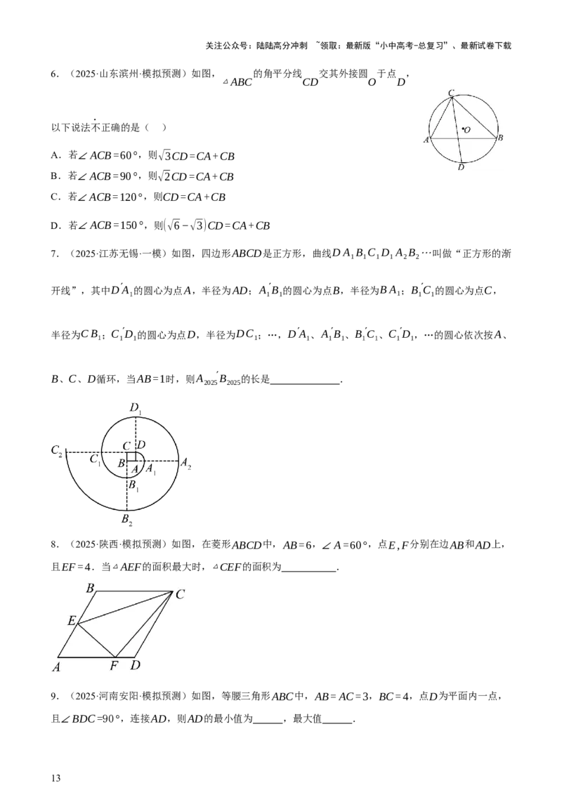 第06讲圆的证明与计算（讲练，2考点+15种题型+命题预测）（原卷版）_02中考总复习（2026版更新中）_02-数学-中考总复习_2025中考复习资料_2025中考二轮课件ppt+讲义+练习数学_讲义+练习