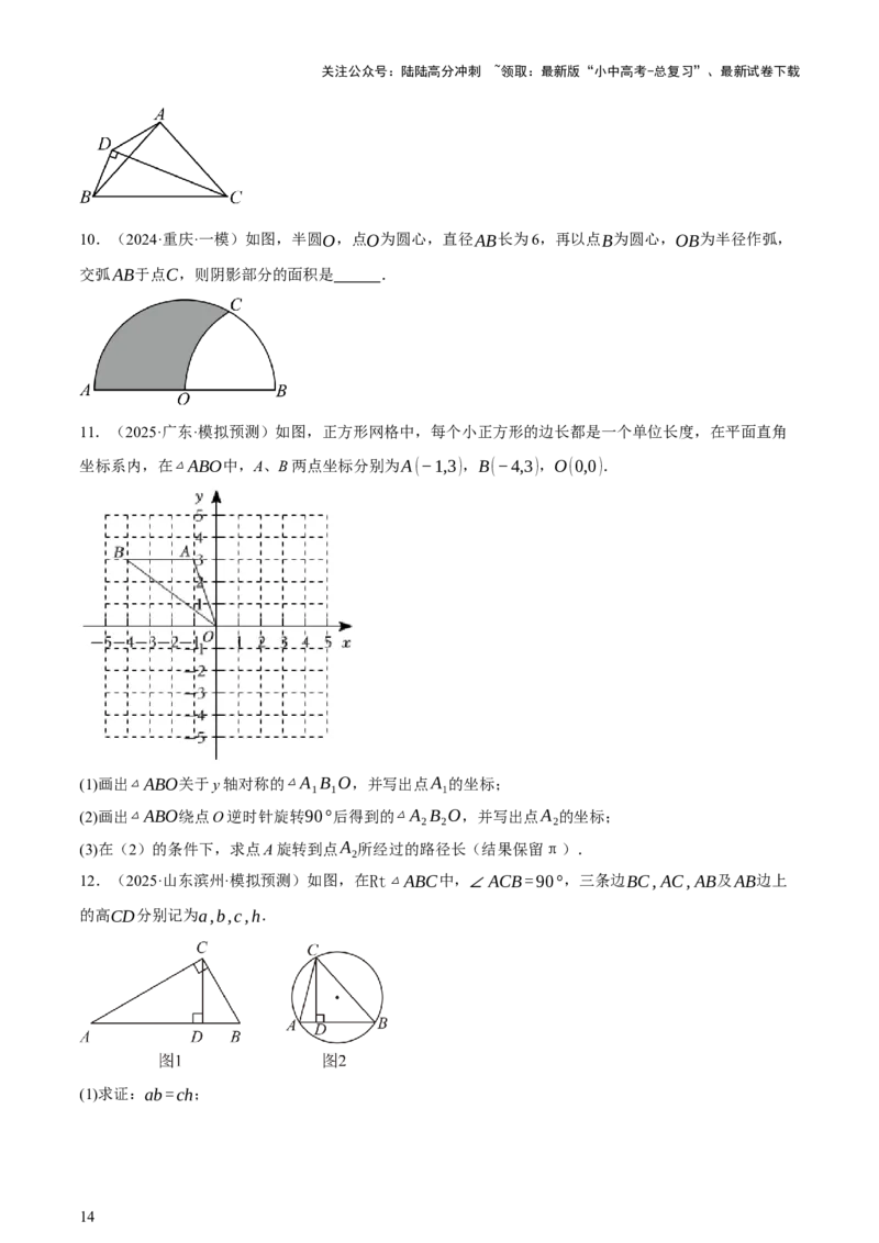 第06讲圆的证明与计算（讲练，2考点+15种题型+命题预测）（原卷版）_02中考总复习（2026版更新中）_02-数学-中考总复习_2025中考复习资料_2025中考二轮课件ppt+讲义+练习数学_讲义+练习